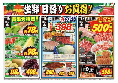 7月15日号 生鮮日替りお買得! 表