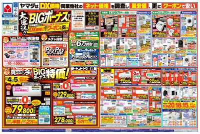 大盛況!BIGボーナスセール(おもて)