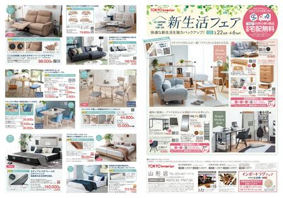 3/22号 新生活フェア 表面