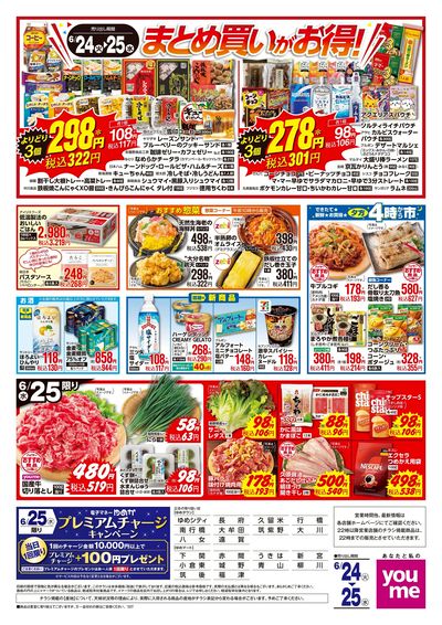 6/24号 ウィークチラシ ウラ