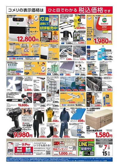 12/7号 平泉店 改装リフレッシュオープン! ウラ