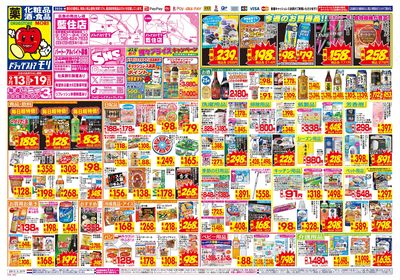 9/13~9/19チラシ オモテ