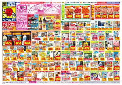 3/16~3/22チラシ オモテ
