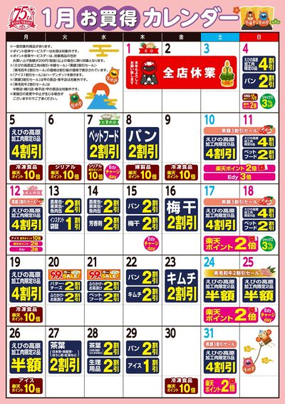お買得カレンダー