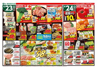 4月23日号おもて