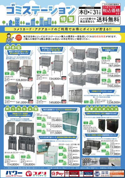 ゴミステーション特集