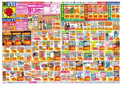 3/8~3/14チラシ オモテ