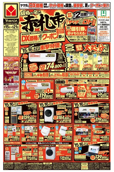 破格の安さ赤札市(おもて)
