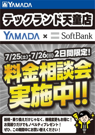 料金相談会実施中!
