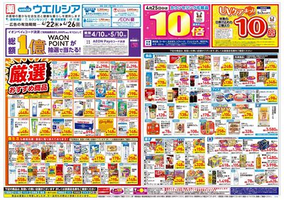 4月22日号:オモテ