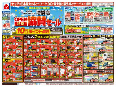 OPEN特別協賛セール(おもて)