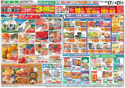 10/17(土)~くらし応援祭