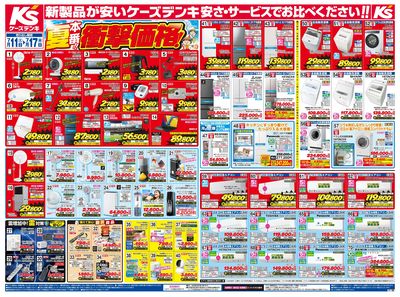 新製品が安いケーズデンキ_おもて