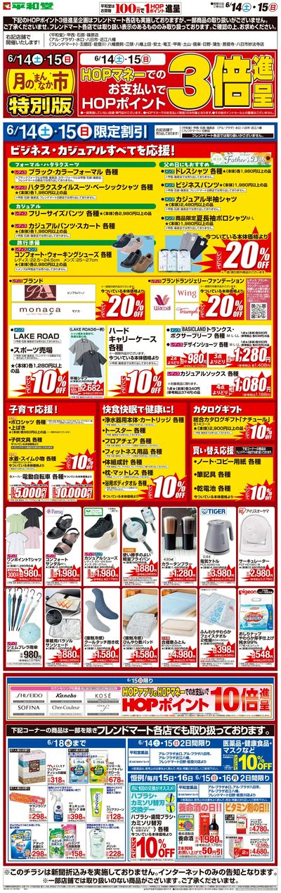WEB限定 6/14(土)~月のまんなか市 特別版