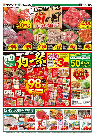 肉の日_均一祭_山本・旭_表