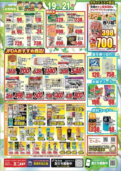 おかげさまで60周年祭