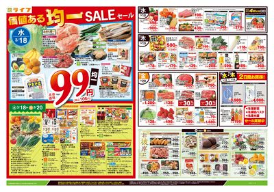 3/18号 均一セール/お彼岸