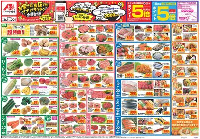 9月16日開始チラシ:表