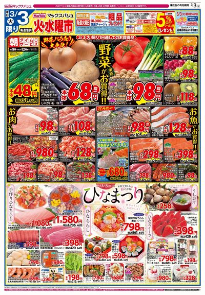 3/3号 火水曜市/ひなまつり:オモテ