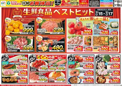 12月15日号WEBチラシ ベストヒット・極上おつまみ特集:おもて