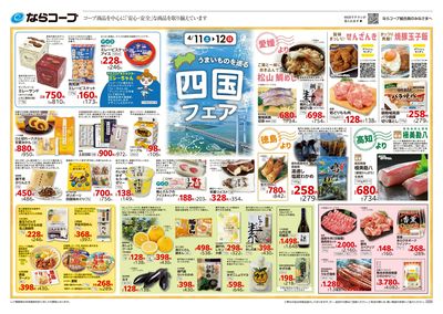 4月11日~4月14日チラシ表