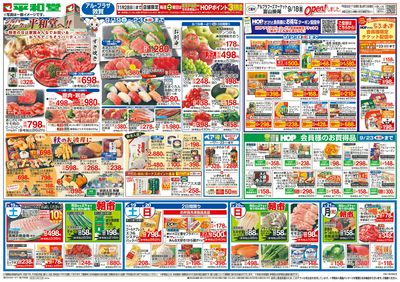 9/19(土)~シルバーウィークは平和堂へ【表面】
