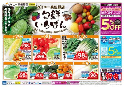 ダイエー泉佐野店 旬鮮いちばん:オモテ