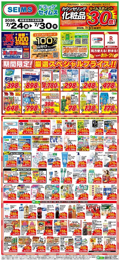 期間限定!厳選スペシャルプライス