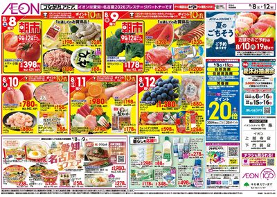 8/8号 夏のごちそう:裏面