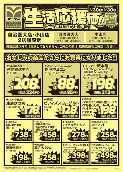 LINEチラシ│LINEでお得なチラシ情報を簡単にチェック