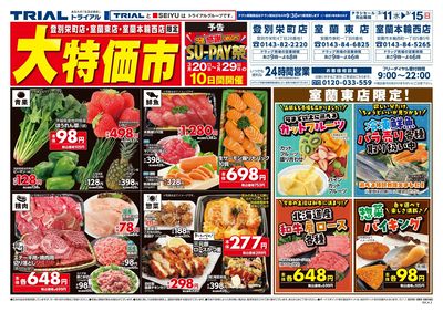 スーパーセンタートライアル 室蘭本輪西店_表