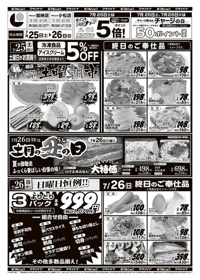 土曜朝市_日曜日恒例!!-加納・小松_表