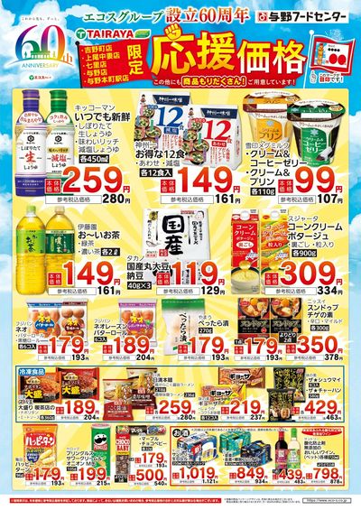 5店舗12月度応援価格(1/5日まで)