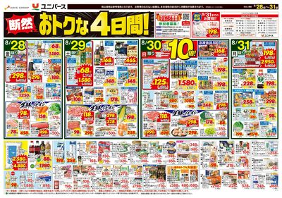 断然おトクな4日間!
