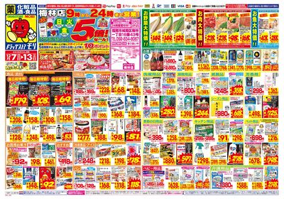 12/7~12/13チラシ オモテ