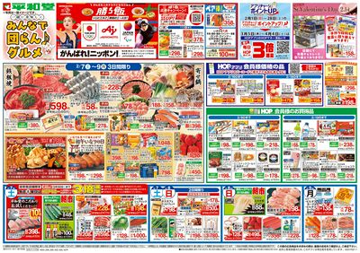 2/7(土)~みんなで団らんグルメ【表面】