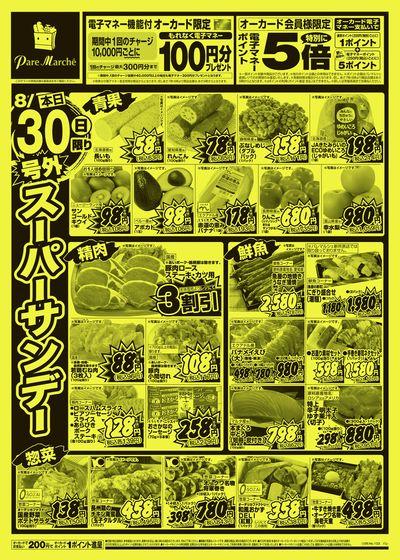 8月30日週末:おもて