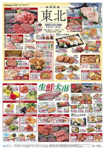 東北オモテ