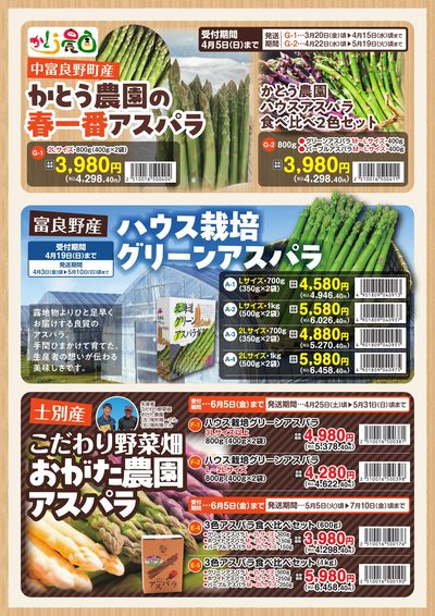 2026年アスパラギフト全国配送承り中!