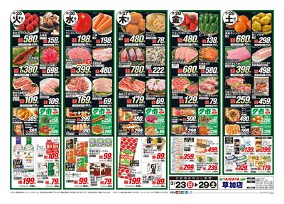 3月23日号草加店生鮮大市・日替わり:うら