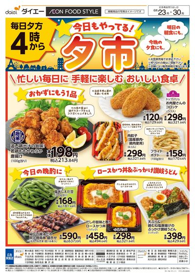 毎日夕方4時から夕市