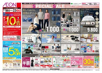 9/18号 イオン株式化100周年 ガチ推し宣言