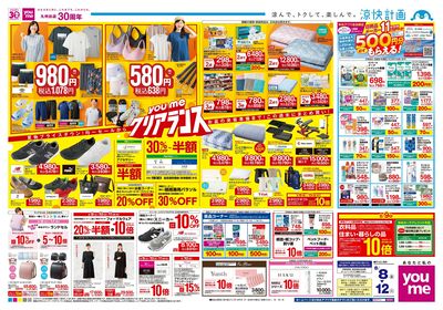 8/8号 週末チラシ ウラ