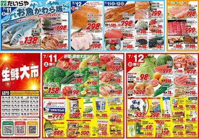 7/11(土)~7/13(火)(表)