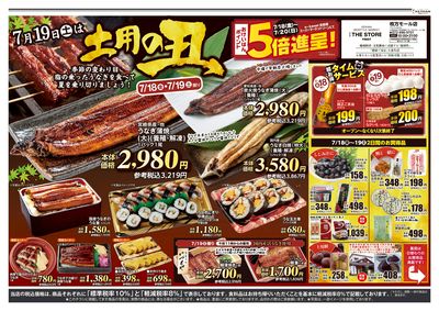 土用の丑