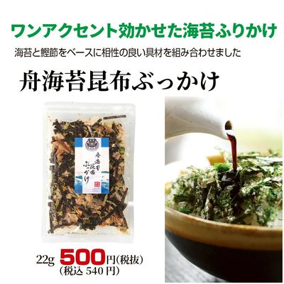 舟海苔昆布ぶっかけ