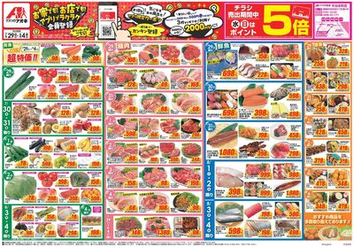 7月29日開始チラシ:表