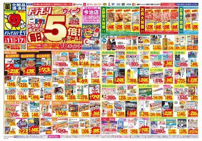 1/11~1/17チラシ オモテ