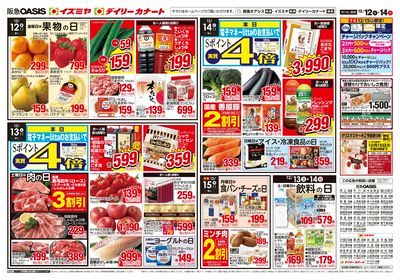 12月12日号オモテ