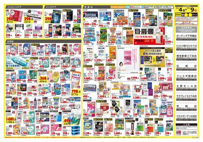 号外 ワンダフル! オータムSALE ウラ